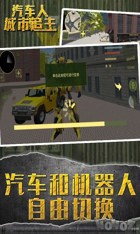 汽车人城市追击