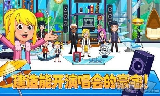 迷你小镇建豪宅