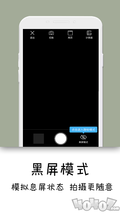 隐秘相机