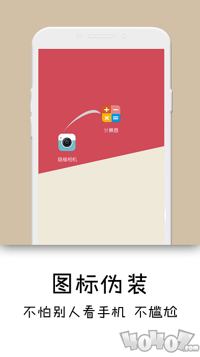 隐秘相机
