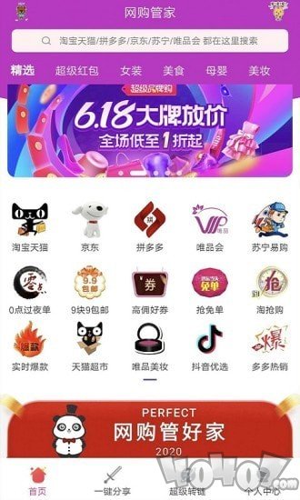 网购管家
