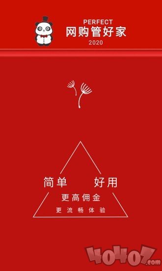 网购管家