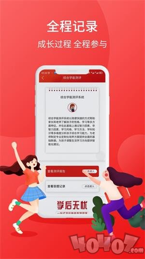学后无忧