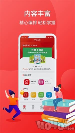 学后无忧