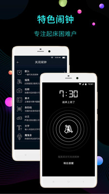 桌面时钟闹钟截图
