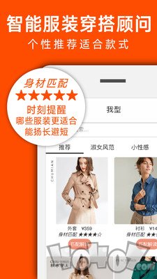 我型穿衣搭配