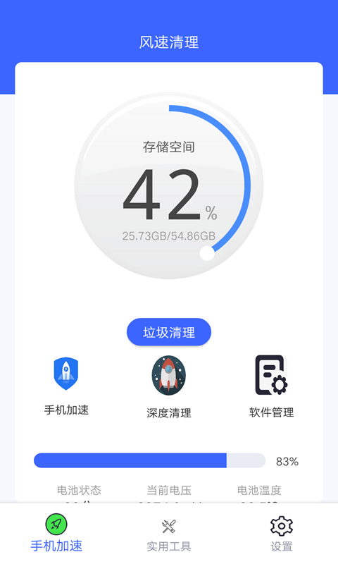 风速清理截图