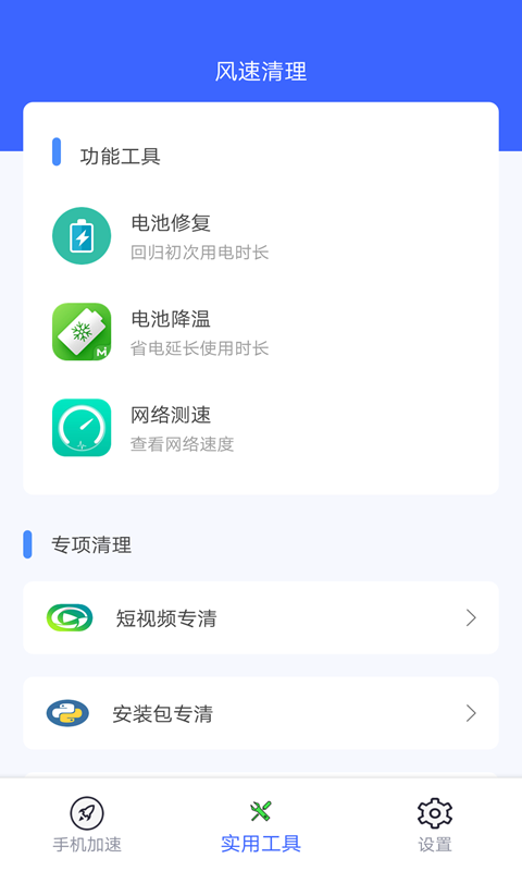 风速清理截图