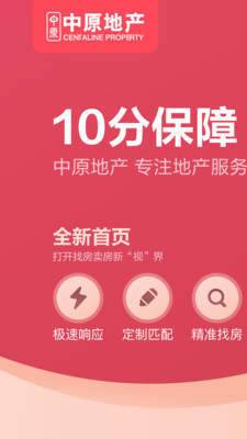 上海中原截图