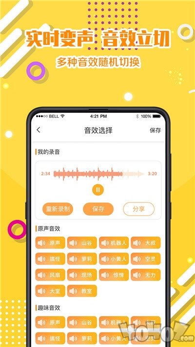 变声器游戏语音助手