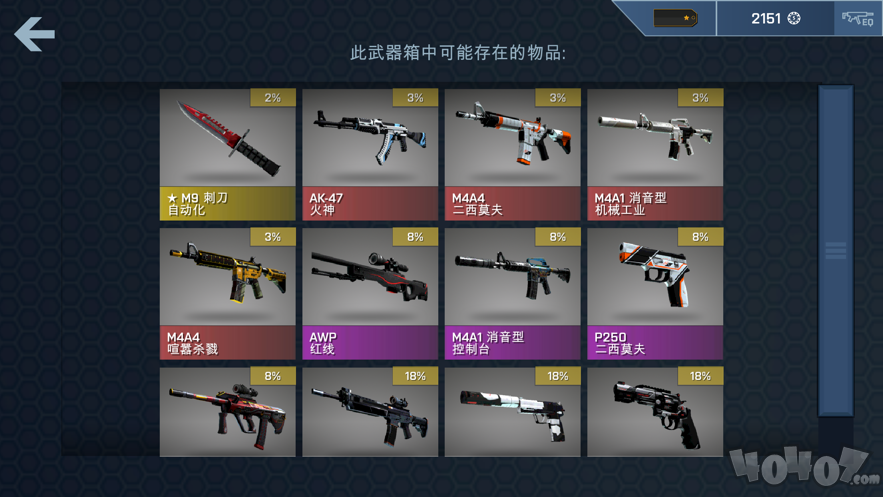 CS开箱模拟器