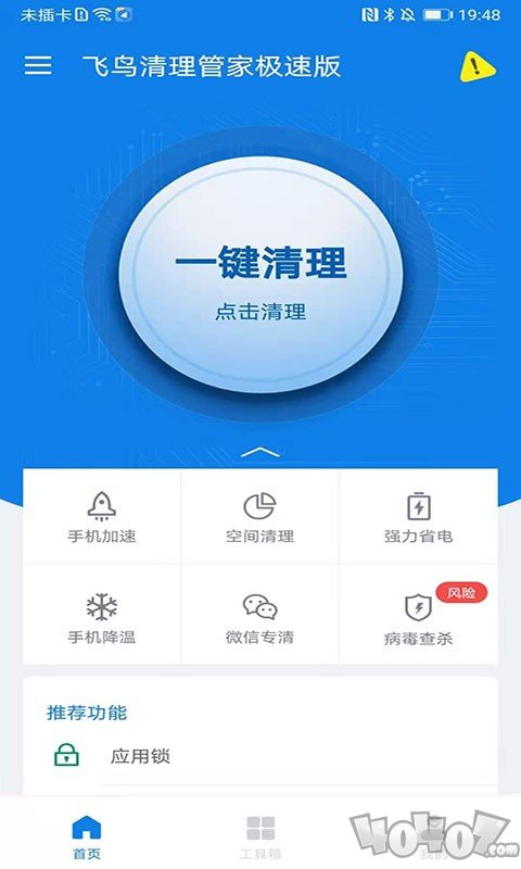 飞鸟超强清理