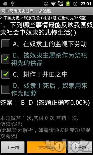 高中高考历史题库