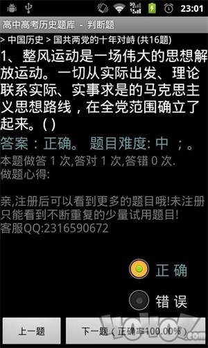 高中高考历史题库