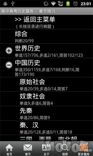 高中高考历史题库