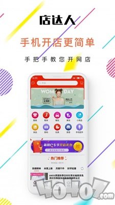 店达人