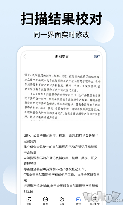 全能扫描师