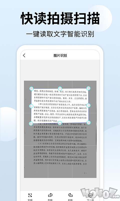 全能扫描师