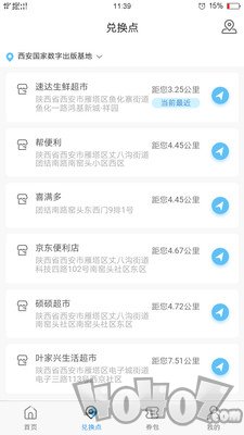 嗨囤
