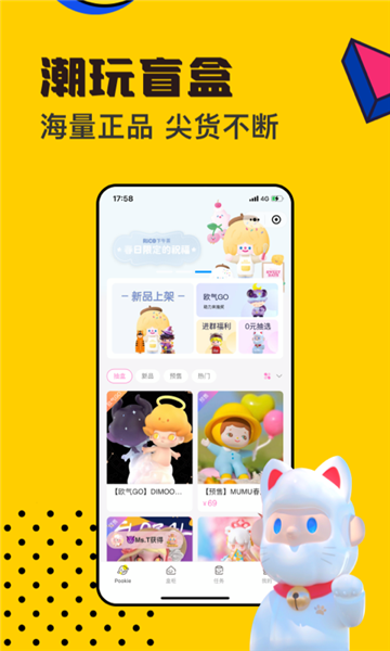 Pookie盲盒截图