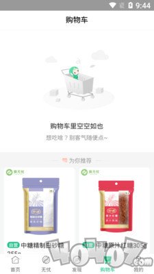 食无忧商城