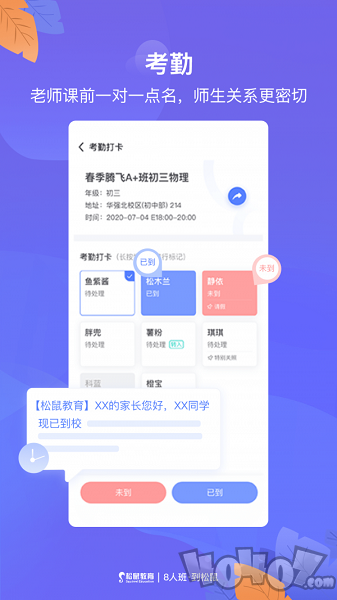 松鼠教师