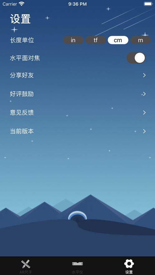 小智AR尺子截图