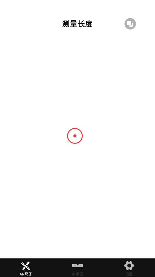 小智AR尺子截图