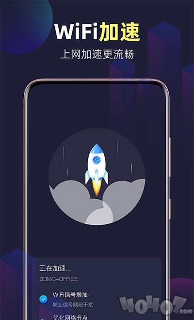 全能WiFi精灵