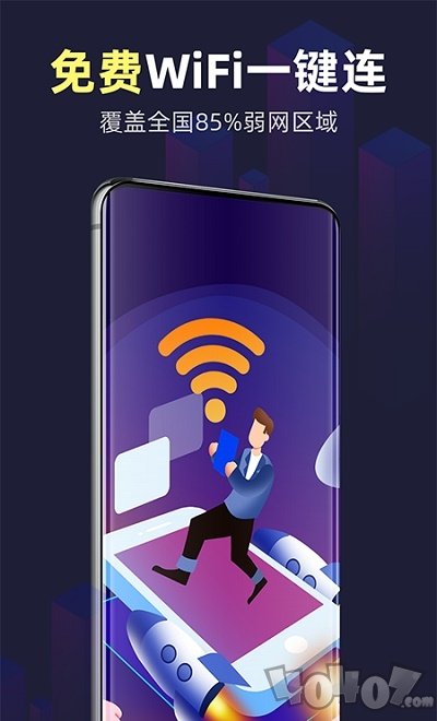 全能WiFi精灵