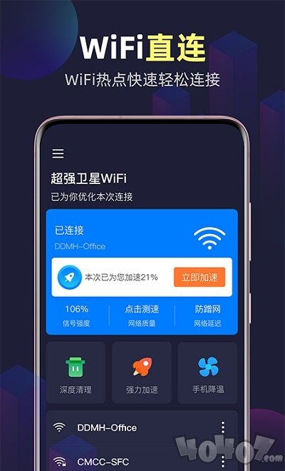 全能WiFi精灵