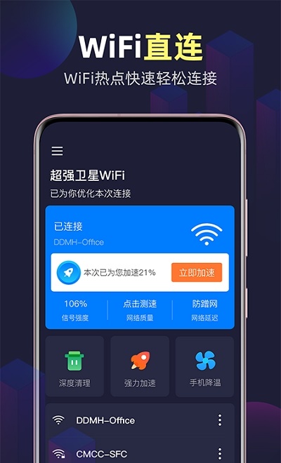 全能WiFi精灵截图