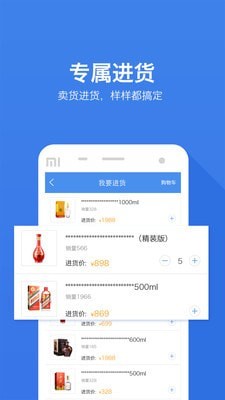 酒仙新零售截图