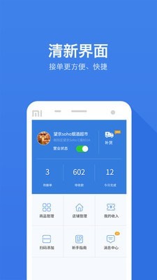 酒仙新零售截图