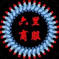 六里商服