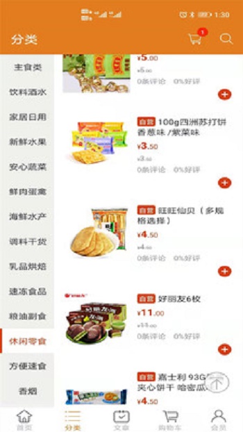 捷时代截图