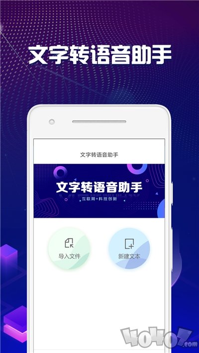 多言文字转语音助手