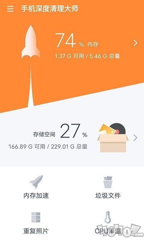 一键深度清理大师