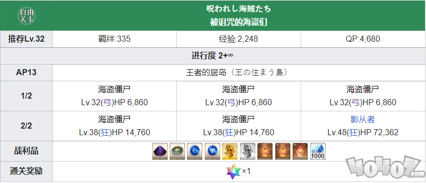 Fgo王者的居岛被诅咒的海盗配置掉落第3特异点俄刻阿诺斯free本第3关攻略 游戏网