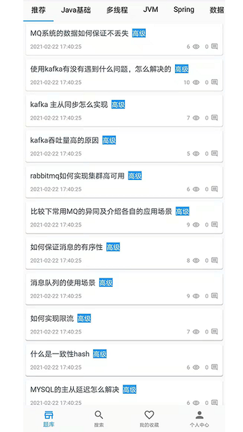 Java面试题库截图