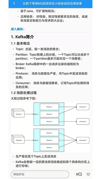 Java面试题库截图