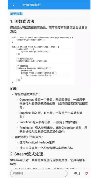 Java面试题库截图