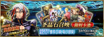 fgo国服2021卡池时间表 fgo2021池子时间顺序千里眼预测