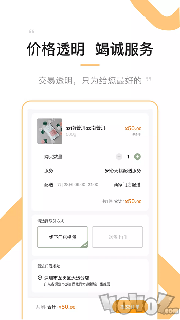 代货宝