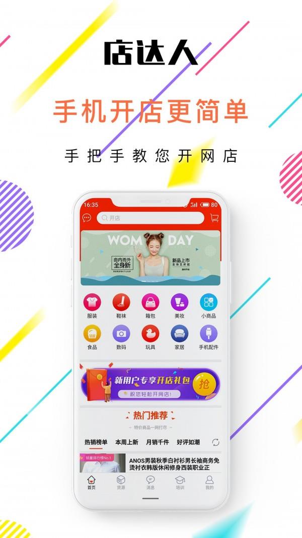 店达人截图