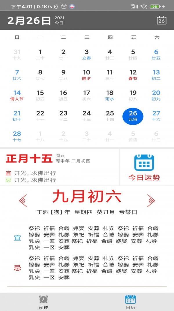 准点起闹钟闹铃截图