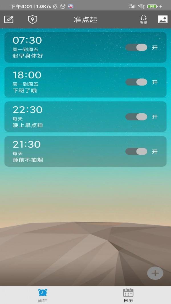 准点起闹钟闹铃截图