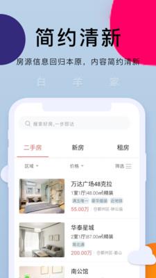 白羊家