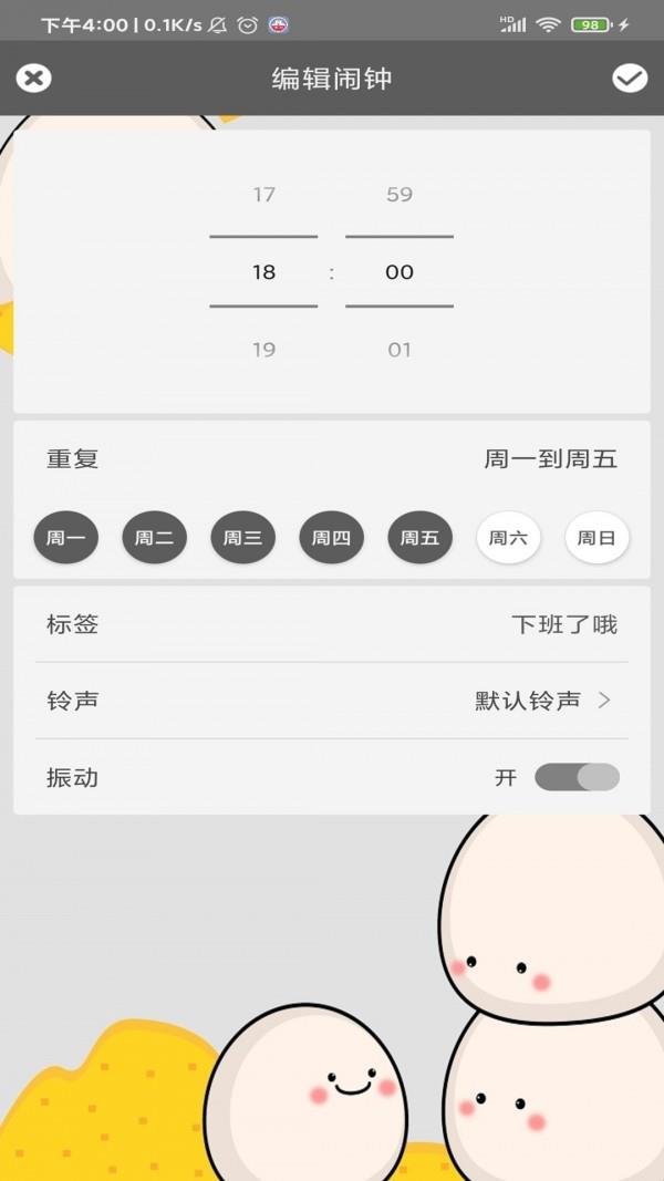 准点起闹钟闹铃截图