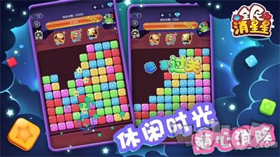 全民消星星